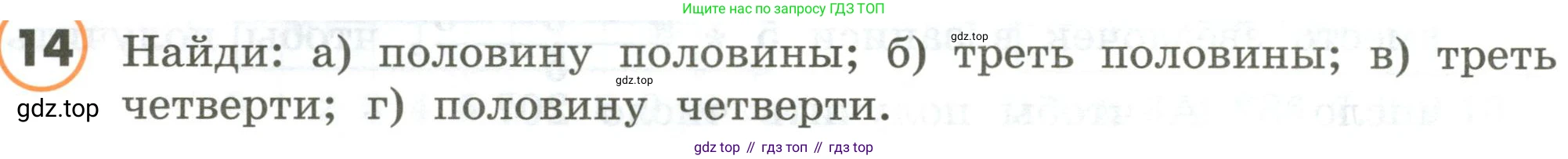 ГДЗ Математика, 4 класс Учебник, автор: Петерсон Людмила Георгиевна, издательство Просвещение, Москва, 2021, красного цвета, Часть 3, страница 56, номер 14, Условие