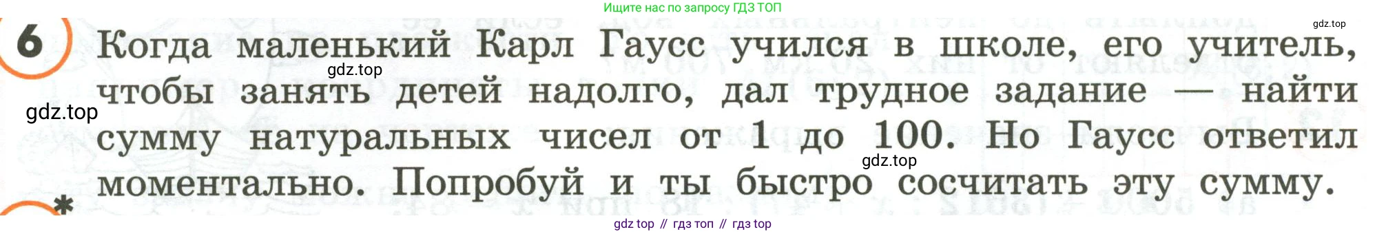 ГДЗ Математика, 4 класс Учебник, автор: Петерсон Людмила Георгиевна, издательство Просвещение, Москва, 2021, красного цвета, Часть 3, страница 55, номер 6, Условие