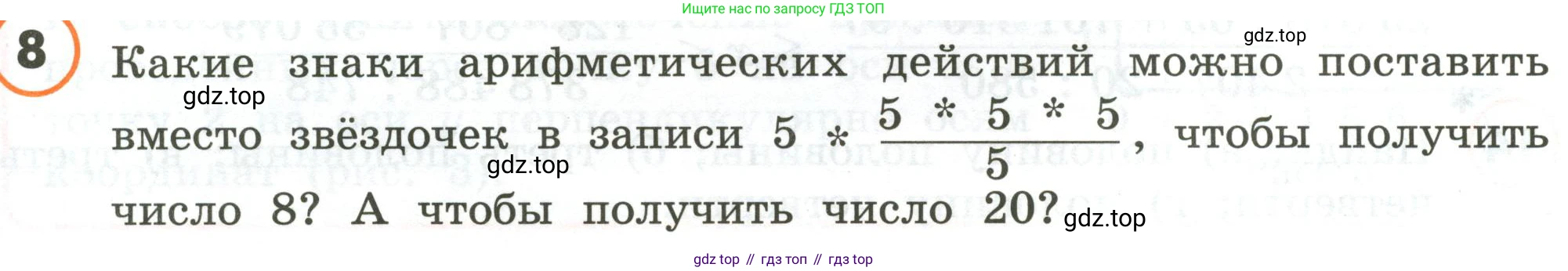 ГДЗ Математика, 4 класс Учебник, автор: Петерсон Людмила Георгиевна, издательство Просвещение, Москва, 2021, красного цвета, Часть 3, страница 55, номер 8, Условие