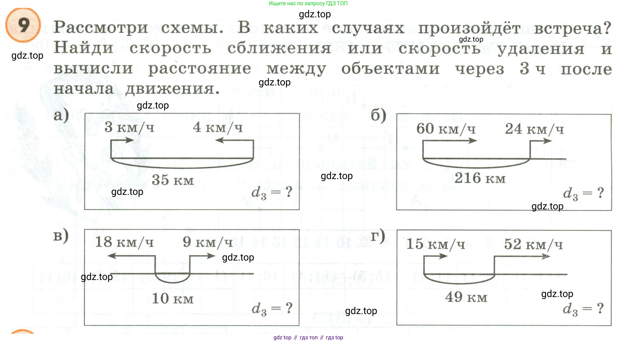 ГДЗ Математика, 4 класс Учебник, автор: Петерсон Людмила Георгиевна, издательство Просвещение, Москва, 2021, красного цвета, Часть 3, страница 56, номер 9, Условие
