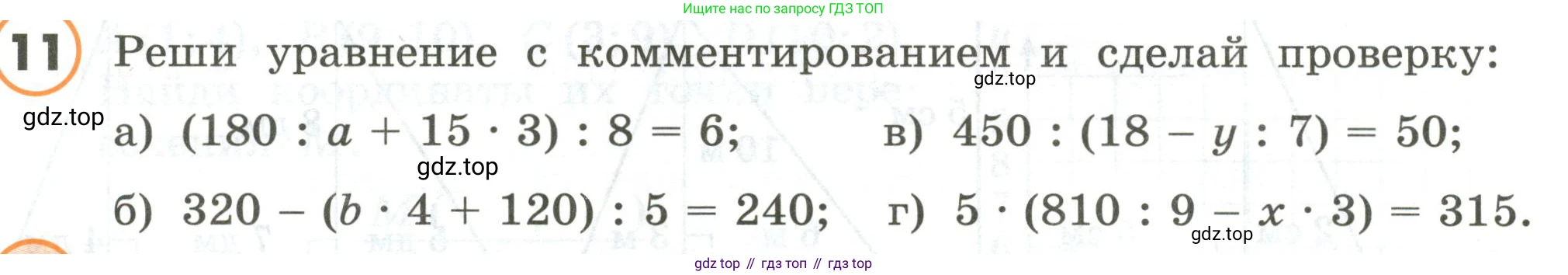 ГДЗ Математика, 4 класс Учебник, автор: Петерсон Людмила Георгиевна, издательство Просвещение, Москва, 2021, красного цвета, Часть 3, страница 60, номер 11, Условие