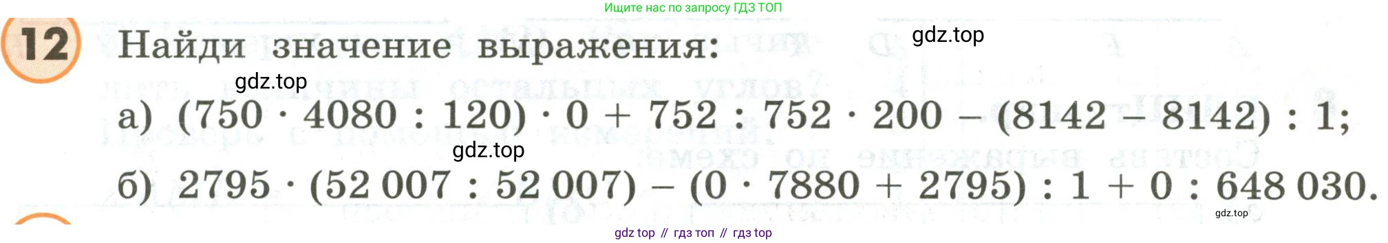 ГДЗ Математика, 4 класс Учебник, автор: Петерсон Людмила Георгиевна, издательство Просвещение, Москва, 2021, красного цвета, Часть 3, страница 60, номер 12, Условие