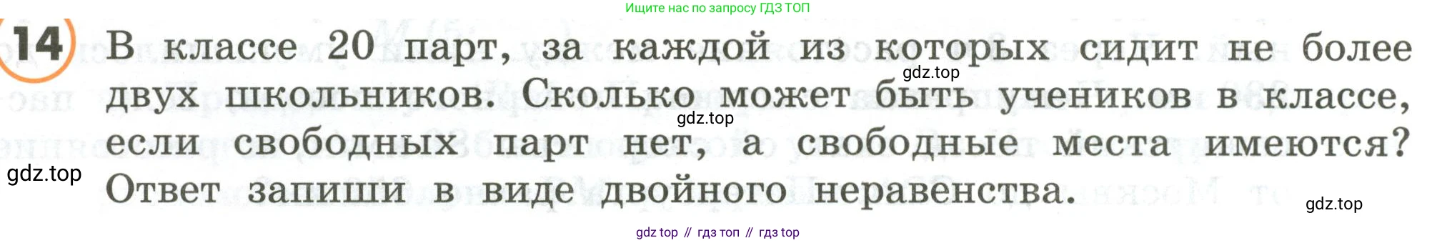 ГДЗ Математика, 4 класс Учебник, автор: Петерсон Людмила Георгиевна, издательство Просвещение, Москва, 2021, красного цвета, Часть 3, страница 60, номер 14, Условие