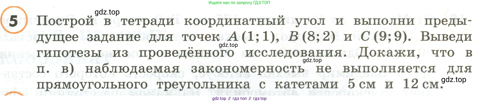 ГДЗ Математика, 4 класс Учебник, автор: Петерсон Людмила Георгиевна, издательство Просвещение, Москва, 2021, красного цвета, Часть 3, страница 59, номер 5, Условие