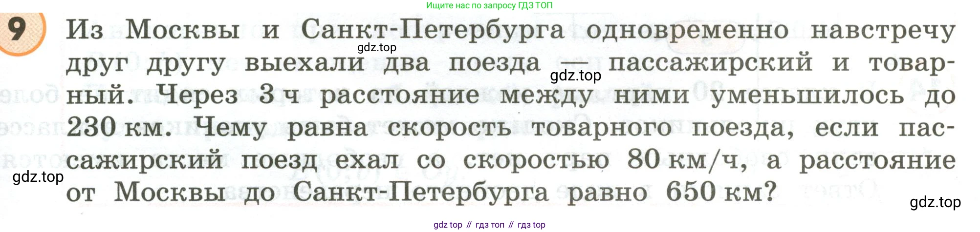 ГДЗ Математика, 4 класс Учебник, автор: Петерсон Людмила Георгиевна, издательство Просвещение, Москва, 2021, красного цвета, Часть 3, страница 59, номер 9, Условие