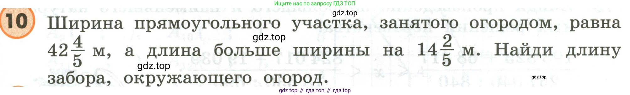 ГДЗ Математика, 4 класс Учебник, автор: Петерсон Людмила Георгиевна, издательство Просвещение, Москва, 2021, красного цвета, Часть 3, страница 63, номер 10, Условие