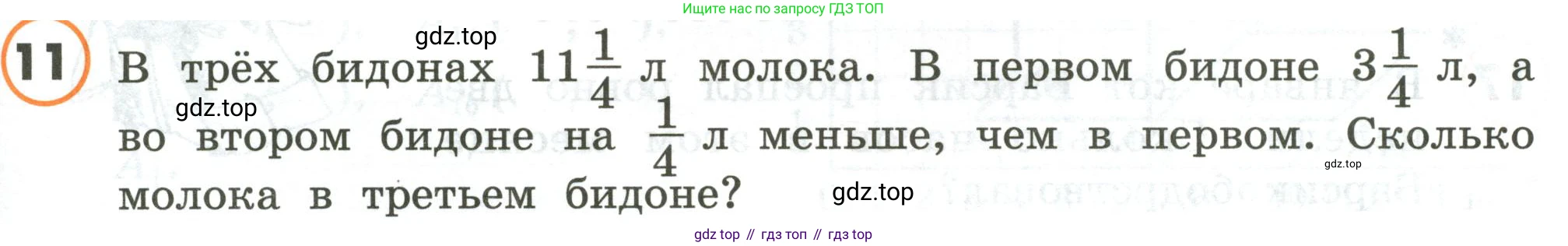 ГДЗ Математика, 4 класс Учебник, автор: Петерсон Людмила Георгиевна, издательство Просвещение, Москва, 2021, красного цвета, Часть 3, страница 63, номер 11, Условие