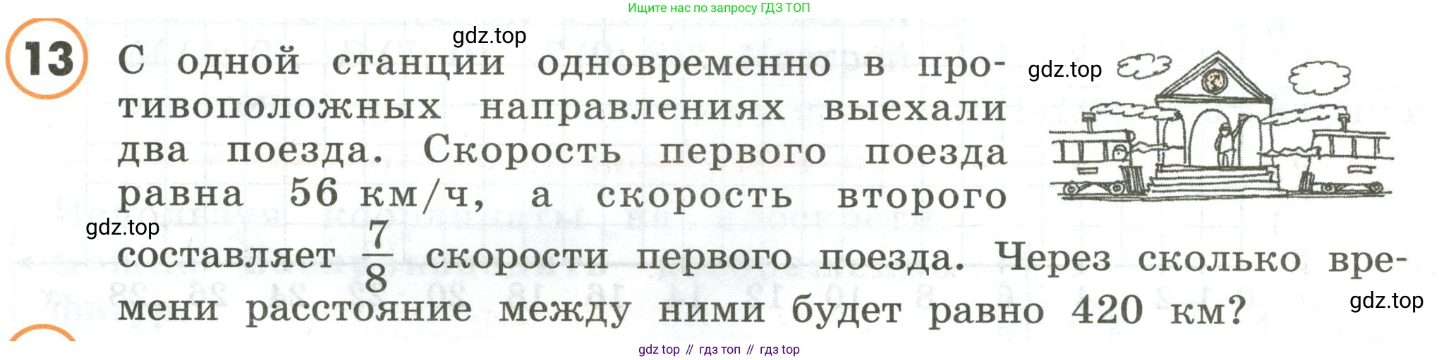 ГДЗ Математика, 4 класс Учебник, автор: Петерсон Людмила Георгиевна, издательство Просвещение, Москва, 2021, красного цвета, Часть 3, страница 64, номер 13, Условие