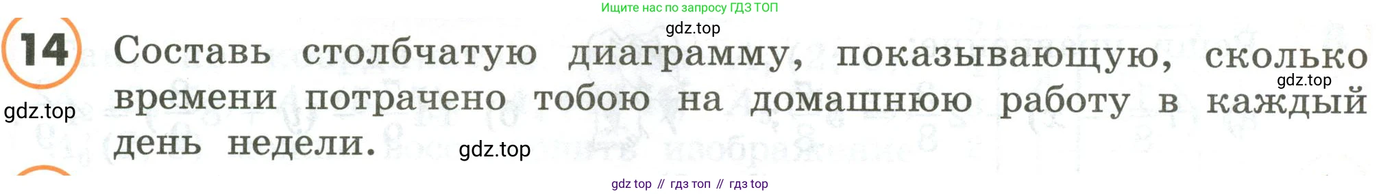 ГДЗ Математика, 4 класс Учебник, автор: Петерсон Людмила Георгиевна, издательство Просвещение, Москва, 2021, красного цвета, Часть 3, страница 64, номер 14, Условие