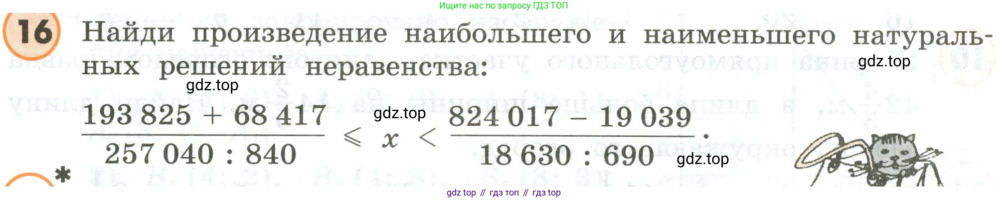 ГДЗ Математика, 4 класс Учебник, автор: Петерсон Людмила Георгиевна, издательство Просвещение, Москва, 2021, красного цвета, Часть 3, страница 64, номер 16, Условие