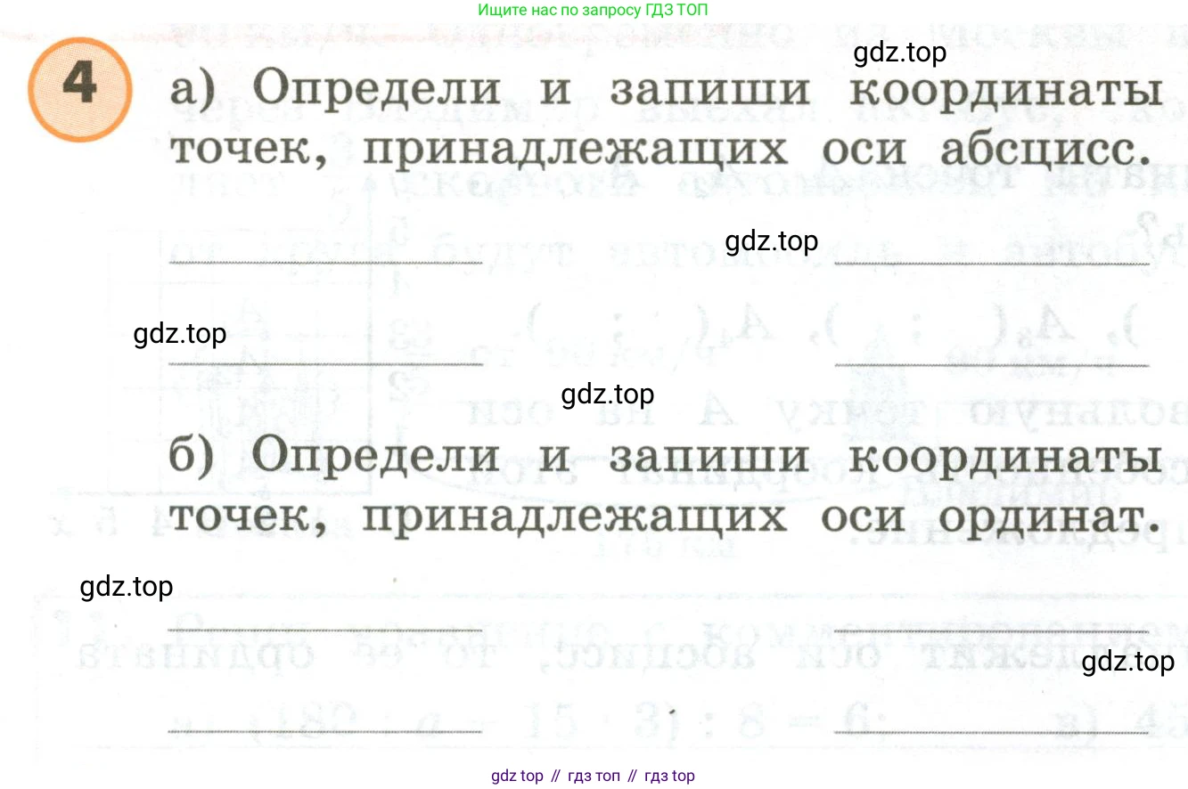 ГДЗ Математика, 4 класс Учебник, автор: Петерсон Людмила Георгиевна, издательство Просвещение, Москва, 2021, красного цвета, Часть 3, страница 62, номер 4, Условие