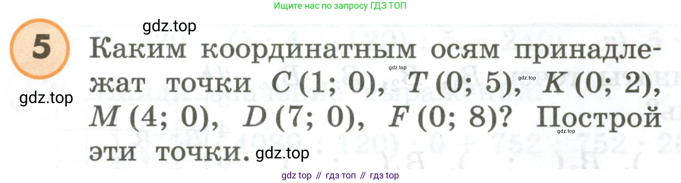 ГДЗ Математика, 4 класс Учебник, автор: Петерсон Людмила Георгиевна, издательство Просвещение, Москва, 2021, красного цвета, Часть 3, страница 62, номер 5, Условие