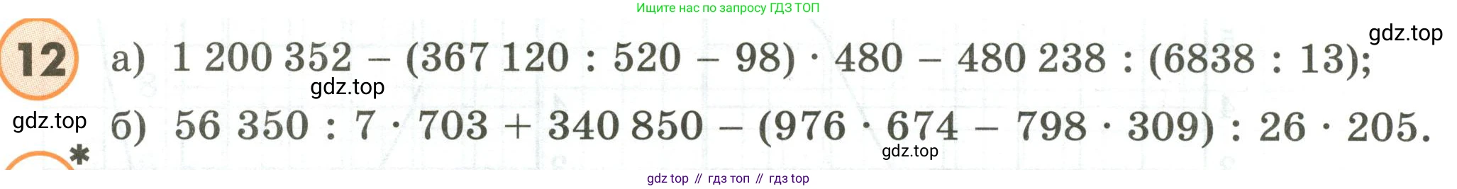 ГДЗ Математика, 4 класс Учебник, автор: Петерсон Людмила Георгиевна, издательство Просвещение, Москва, 2021, красного цвета, Часть 3, страница 68, номер 12, Условие