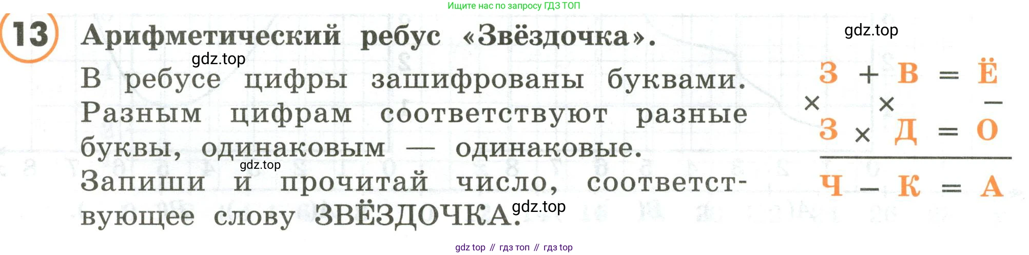 ГДЗ Математика, 4 класс Учебник, автор: Петерсон Людмила Георгиевна, издательство Просвещение, Москва, 2021, красного цвета, Часть 3, страница 68, номер 13, Условие