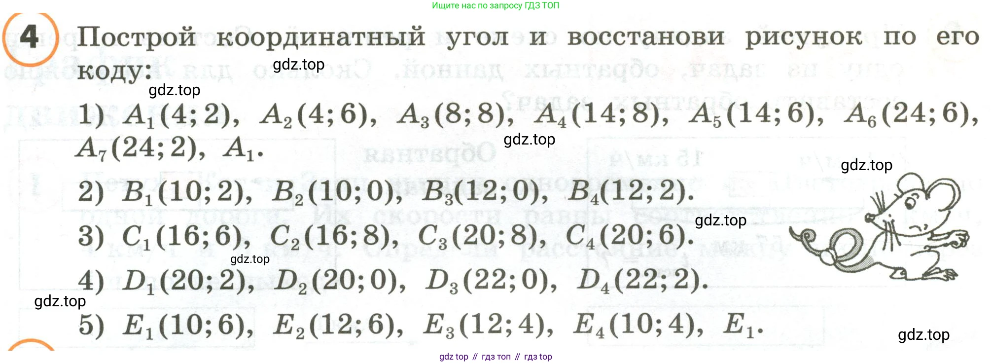 ГДЗ Математика, 4 класс Учебник, автор: Петерсон Людмила Георгиевна, издательство Просвещение, Москва, 2021, красного цвета, Часть 3, страница 67, номер 4, Условие