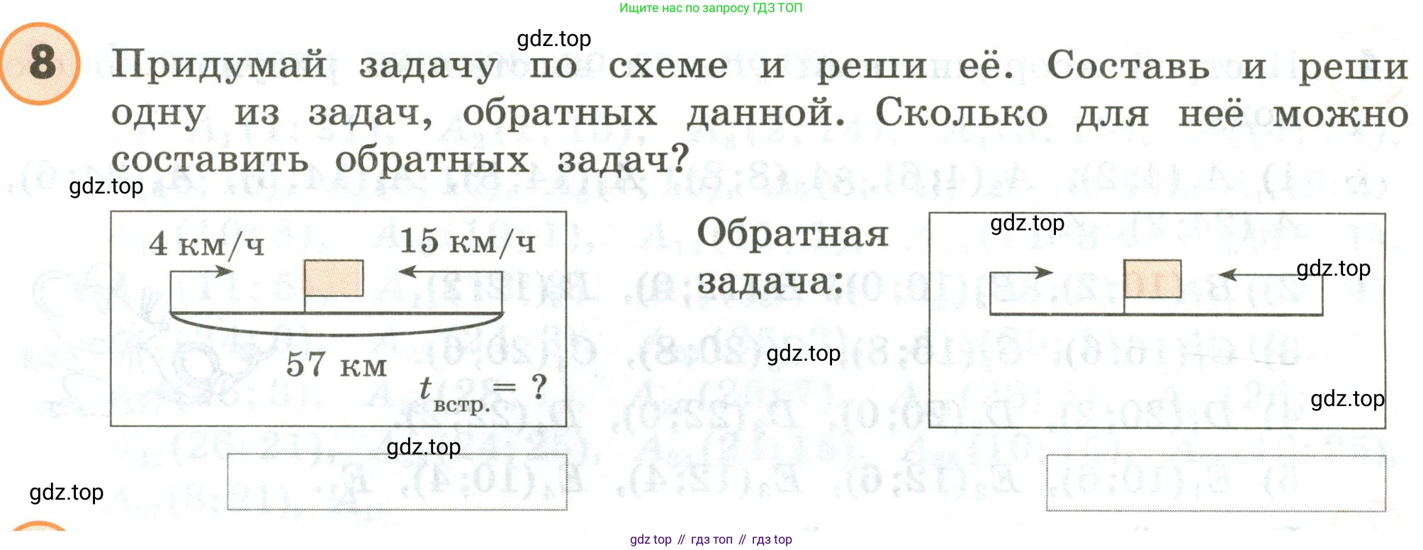 ГДЗ Математика, 4 класс Учебник, автор: Петерсон Людмила Георгиевна, издательство Просвещение, Москва, 2021, красного цвета, Часть 3, страница 68, номер 8, Условие