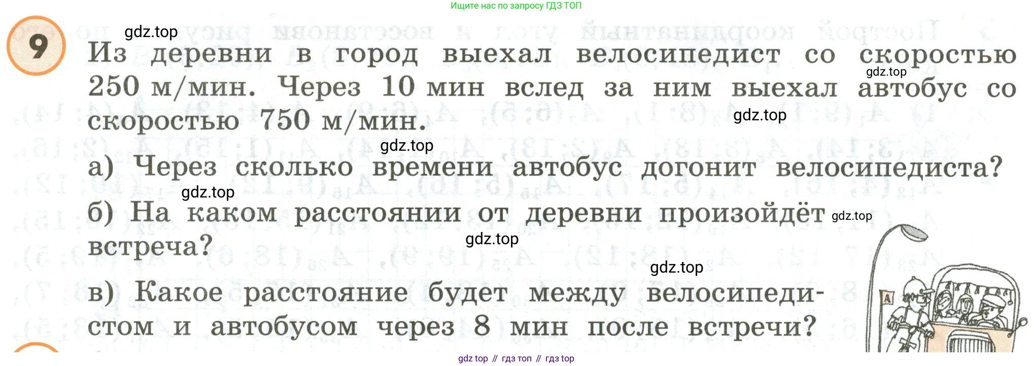 ГДЗ Математика, 4 класс Учебник, автор: Петерсон Людмила Георгиевна, издательство Просвещение, Москва, 2021, красного цвета, Часть 3, страница 68, номер 9, Условие