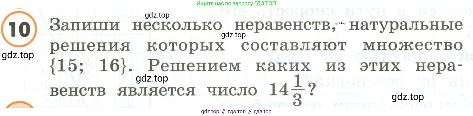 ГДЗ Математика, 4 класс Учебник, автор: Петерсон Людмила Георгиевна, издательство Просвещение, Москва, 2021, красного цвета, Часть 3, страница 72, номер 10, Условие