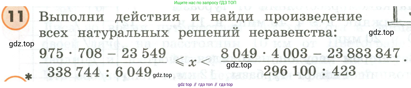ГДЗ Математика, 4 класс Учебник, автор: Петерсон Людмила Георгиевна, издательство Просвещение, Москва, 2021, красного цвета, Часть 3, страница 72, номер 11, Условие