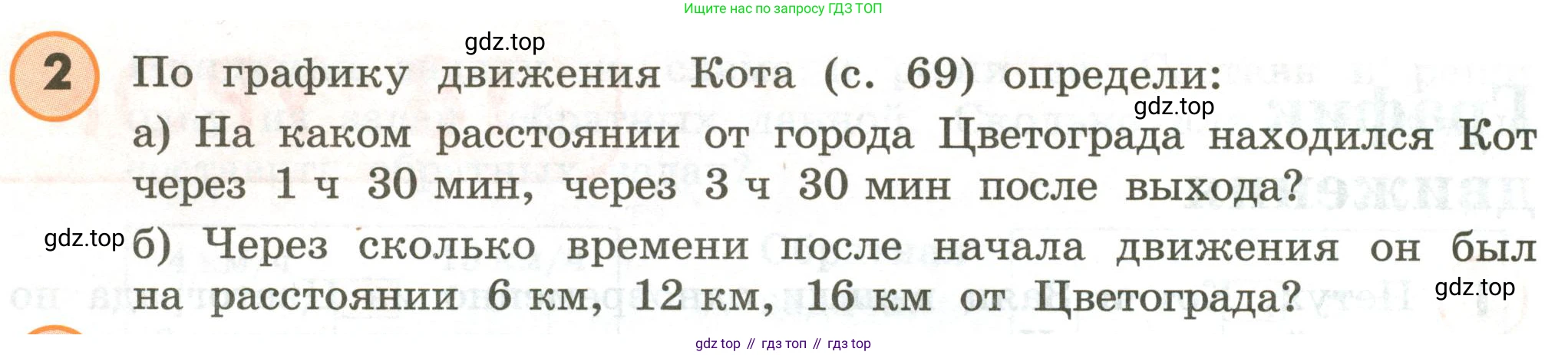 ГДЗ Математика, 4 класс Учебник, автор: Петерсон Людмила Георгиевна, издательство Просвещение, Москва, 2021, красного цвета, Часть 3, страница 70, номер 2, Условие
