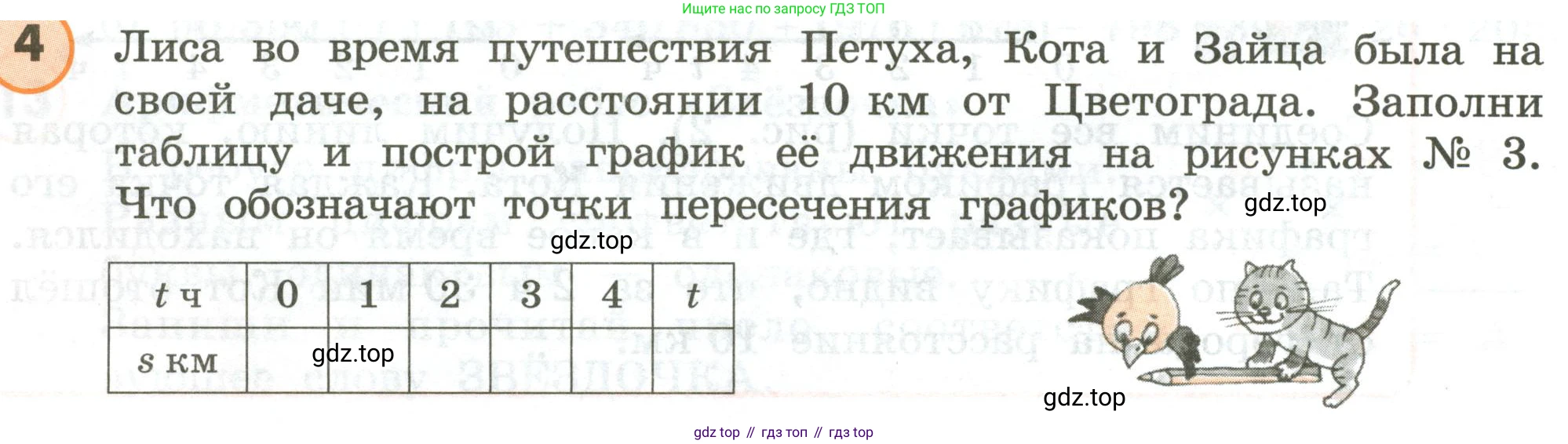 ГДЗ Математика, 4 класс Учебник, автор: Петерсон Людмила Георгиевна, издательство Просвещение, Москва, 2021, красного цвета, Часть 3, страница 70, номер 4, Условие