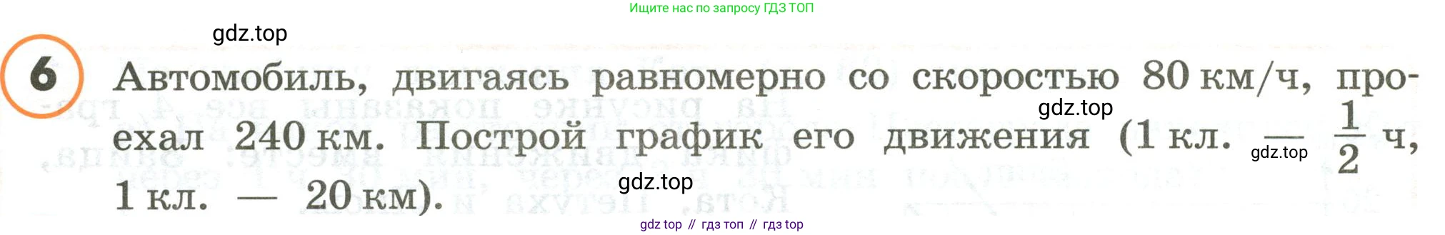 ГДЗ Математика, 4 класс Учебник, автор: Петерсон Людмила Георгиевна, издательство Просвещение, Москва, 2021, красного цвета, Часть 3, страница 72, номер 6, Условие