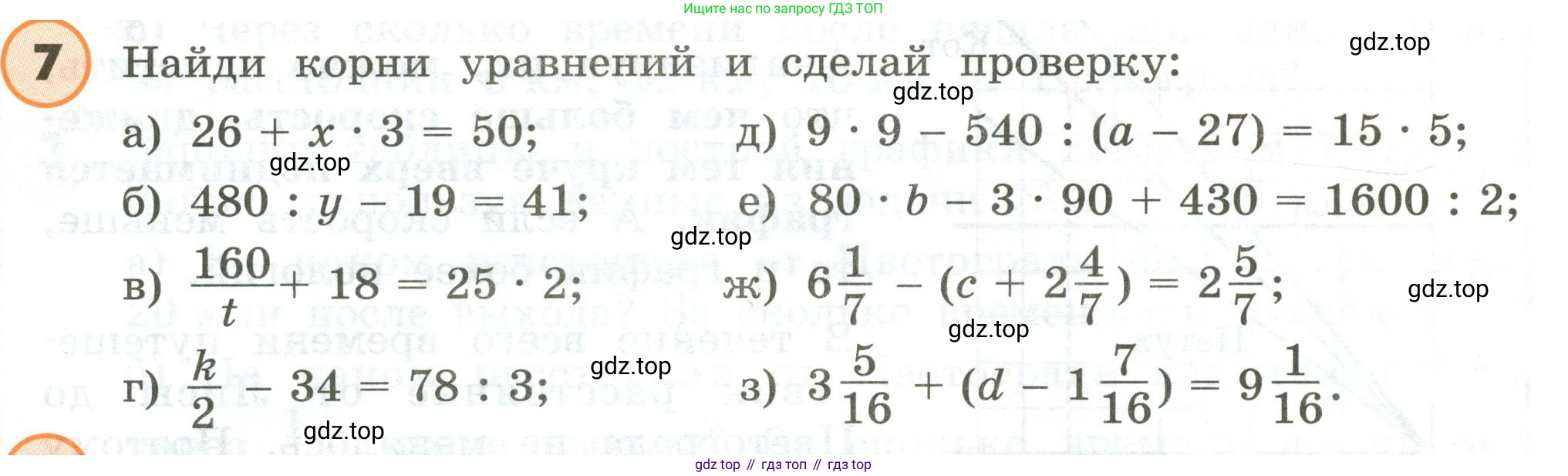ГДЗ Математика, 4 класс Учебник, автор: Петерсон Людмила Георгиевна, издательство Просвещение, Москва, 2021, красного цвета, Часть 3, страница 72, номер 7, Условие