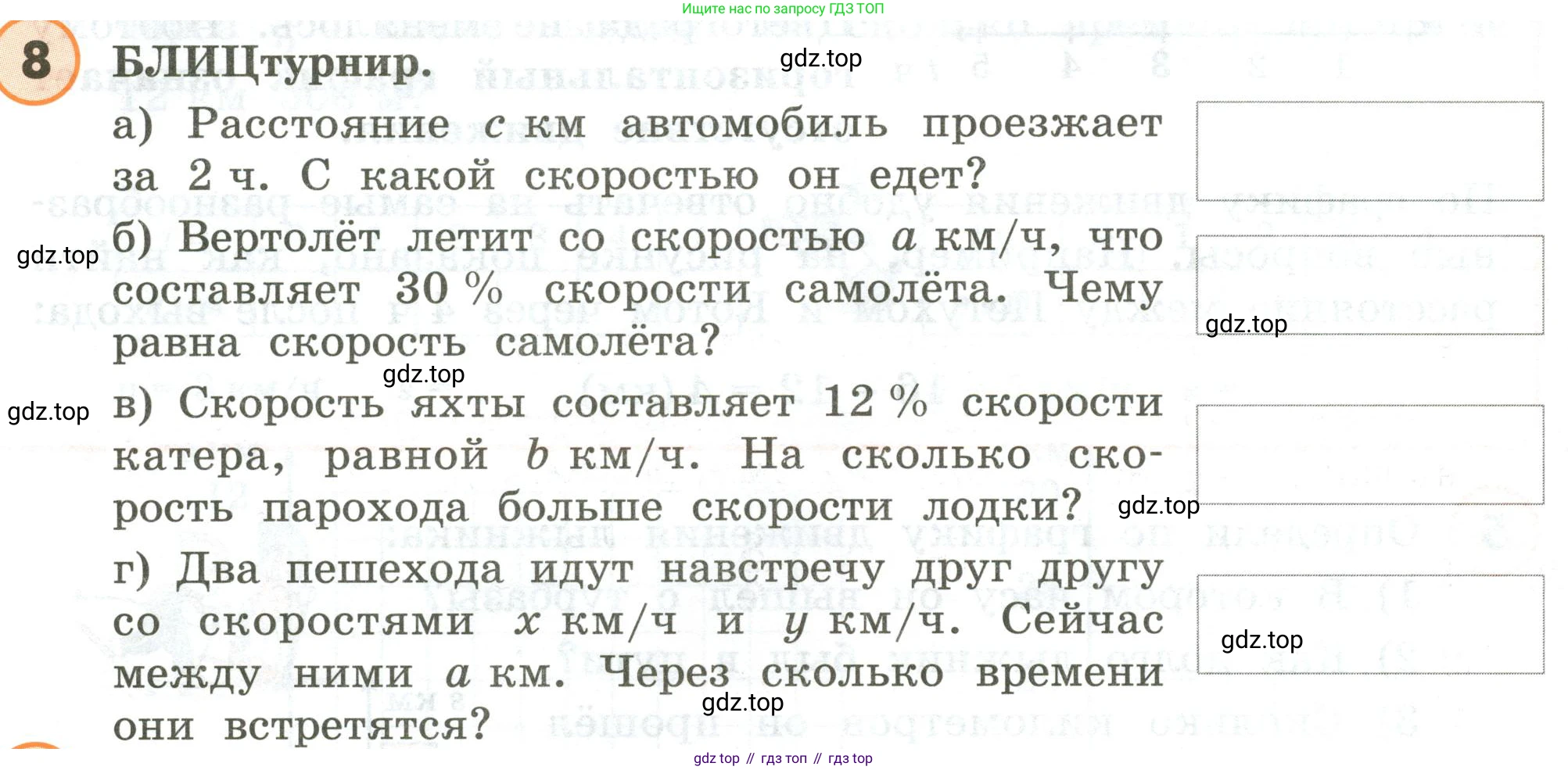 ГДЗ Математика, 4 класс Учебник, автор: Петерсон Людмила Георгиевна, издательство Просвещение, Москва, 2021, красного цвета, Часть 3, страница 72, номер 8, Условие