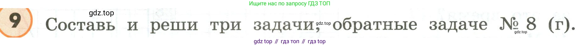 ГДЗ Математика, 4 класс Учебник, автор: Петерсон Людмила Георгиевна, издательство Просвещение, Москва, 2021, красного цвета, Часть 3, страница 72, номер 9, Условие