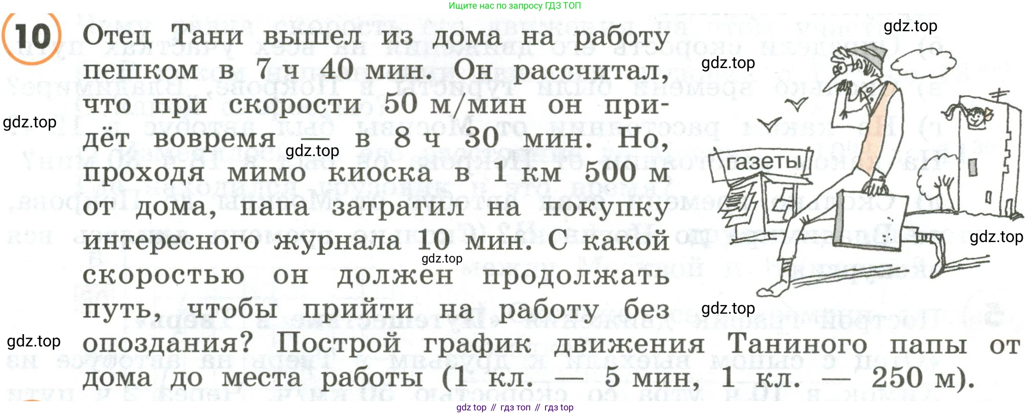 ГДЗ Математика, 4 класс Учебник, автор: Петерсон Людмила Георгиевна, издательство Просвещение, Москва, 2021, красного цвета, Часть 3, страница 76, номер 10, Условие