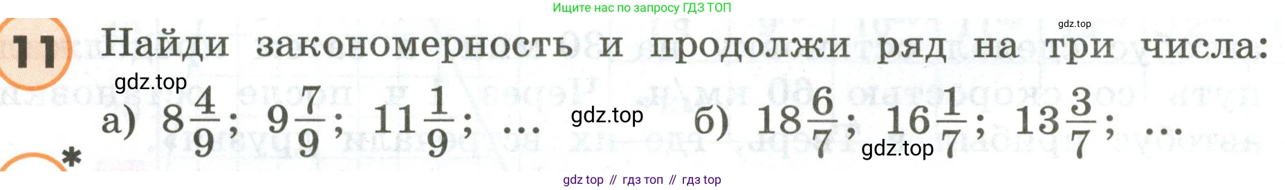ГДЗ Математика, 4 класс Учебник, автор: Петерсон Людмила Георгиевна, издательство Просвещение, Москва, 2021, красного цвета, Часть 3, страница 76, номер 11, Условие