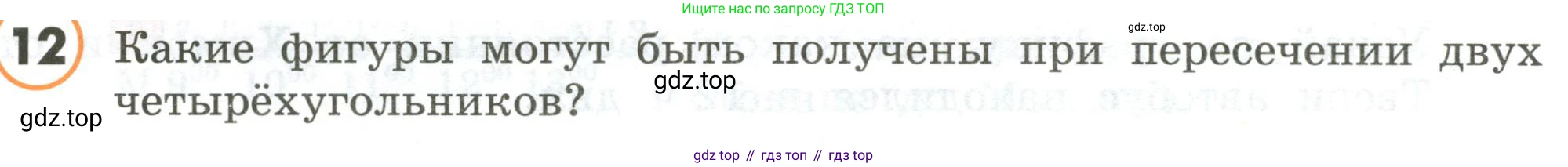 ГДЗ Математика, 4 класс Учебник, автор: Петерсон Людмила Георгиевна, издательство Просвещение, Москва, 2021, красного цвета, Часть 3, страница 76, номер 12, Условие