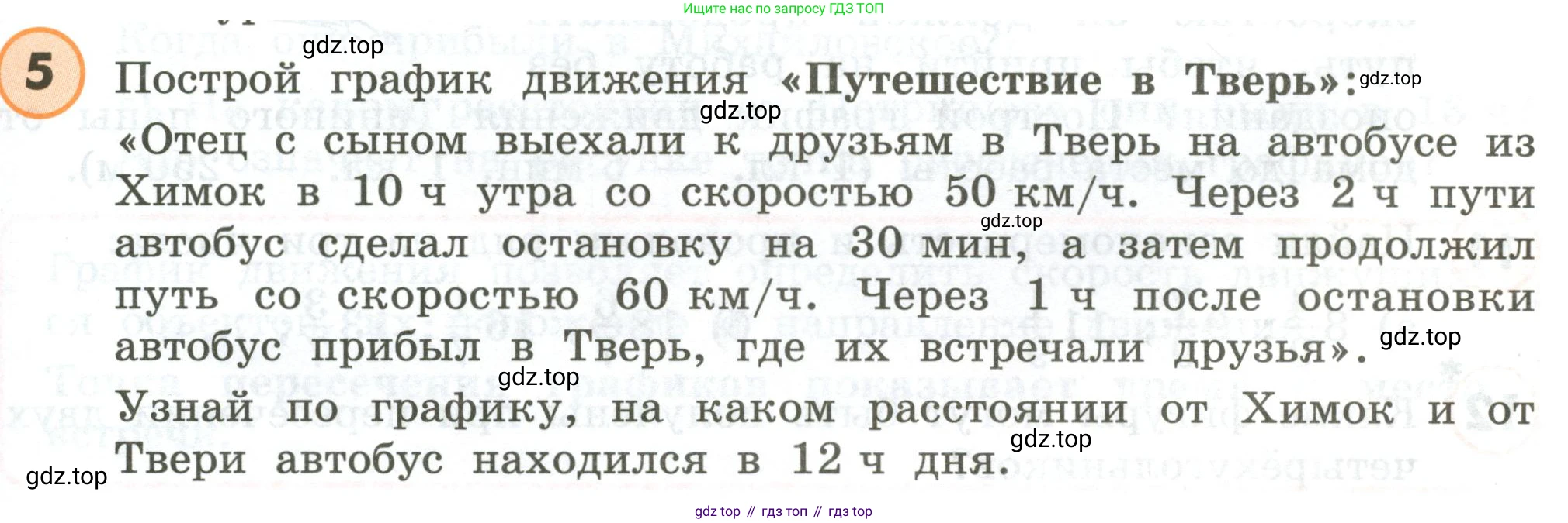 ГДЗ Математика, 4 класс Учебник, автор: Петерсон Людмила Георгиевна, издательство Просвещение, Москва, 2021, красного цвета, Часть 3, страница 75, номер 5, Условие
