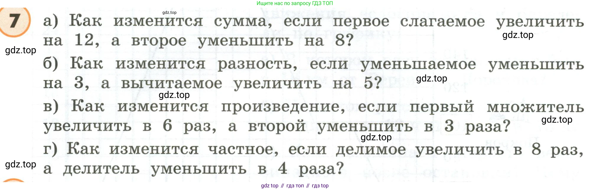 ГДЗ Математика, 4 класс Учебник, автор: Петерсон Людмила Георгиевна, издательство Просвещение, Москва, 2021, красного цвета, Часть 3, страница 76, номер 7, Условие