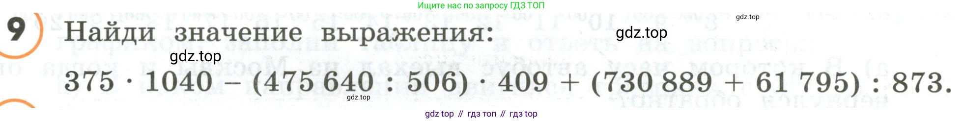ГДЗ Математика, 4 класс Учебник, автор: Петерсон Людмила Георгиевна, издательство Просвещение, Москва, 2021, красного цвета, Часть 3, страница 76, номер 9, Условие