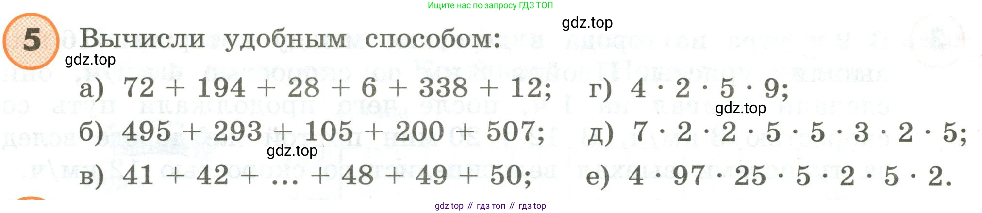 ГДЗ Математика, 4 класс Учебник, автор: Петерсон Людмила Георгиевна, издательство Просвещение, Москва, 2021, красного цвета, Часть 3, страница 80, номер 5, Условие