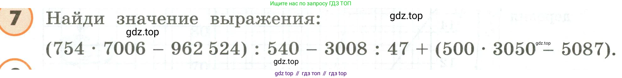 ГДЗ Математика, 4 класс Учебник, автор: Петерсон Людмила Георгиевна, издательство Просвещение, Москва, 2021, красного цвета, Часть 3, страница 80, номер 7, Условие