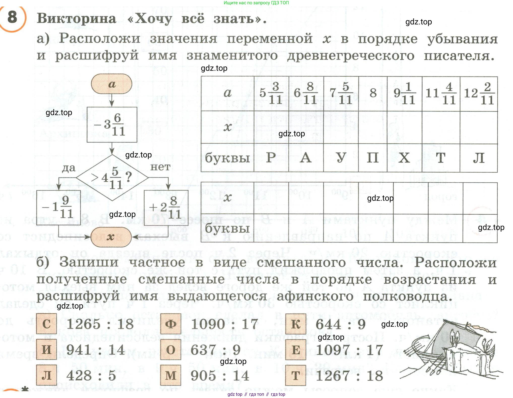 ГДЗ Математика, 4 класс Учебник, автор: Петерсон Людмила Георгиевна, издательство Просвещение, Москва, 2021, красного цвета, Часть 3, страница 80, номер 8, Условие