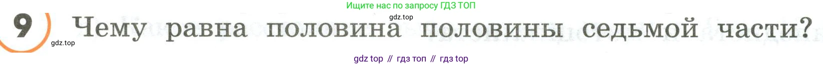 ГДЗ Математика, 4 класс Учебник, автор: Петерсон Людмила Георгиевна, издательство Просвещение, Москва, 2021, красного цвета, Часть 3, страница 80, номер 9, Условие