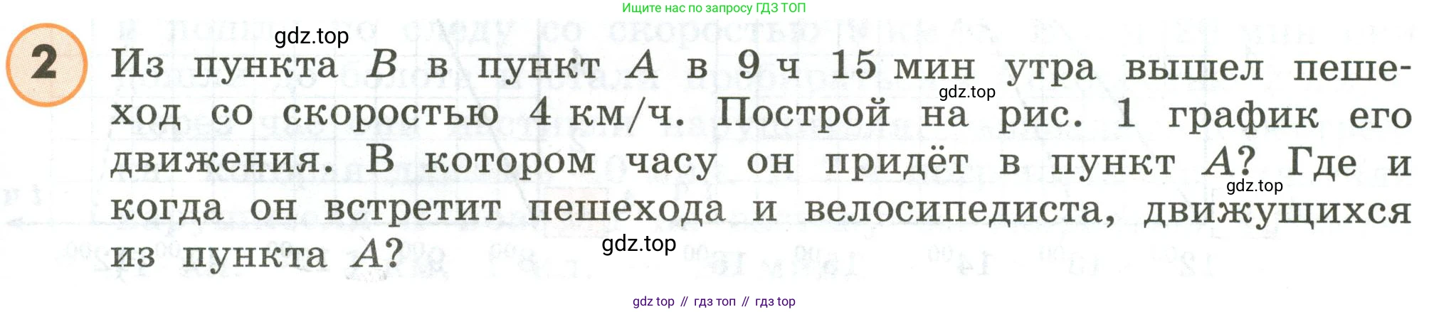 ГДЗ Математика, 4 класс Учебник, автор: Петерсон Людмила Георгиевна, издательство Просвещение, Москва, 2021, красного цвета, Часть 3, страница 81, номер 2, Условие
