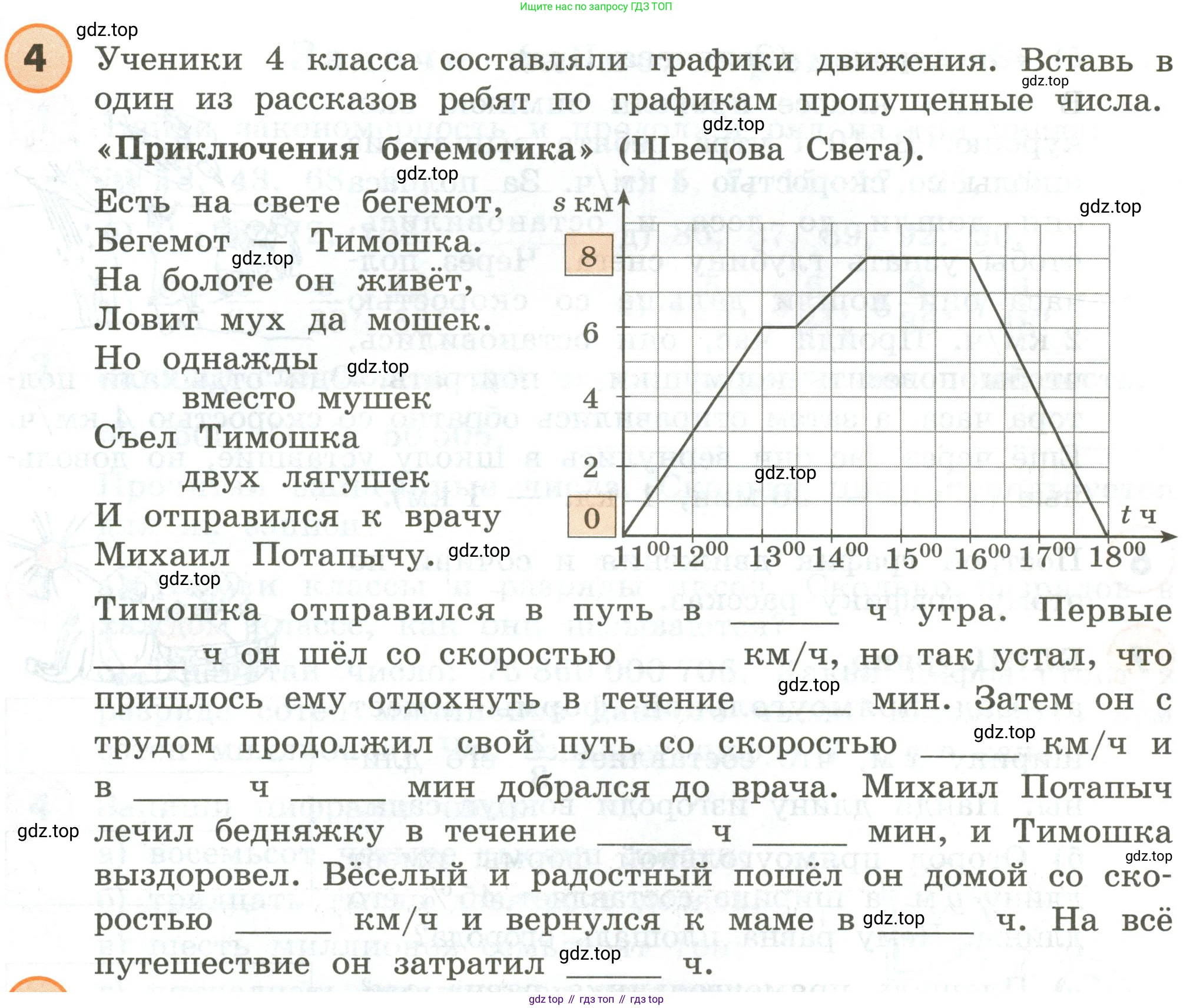 ГДЗ Математика, 4 класс Учебник, автор: Петерсон Людмила Георгиевна, издательство Просвещение, Москва, 2021, красного цвета, Часть 3, страница 83, номер 4, Условие