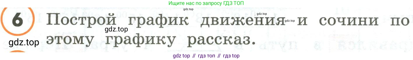 ГДЗ Математика, 4 класс Учебник, автор: Петерсон Людмила Георгиевна, издательство Просвещение, Москва, 2021, красного цвета, Часть 3, страница 84, номер 6, Условие
