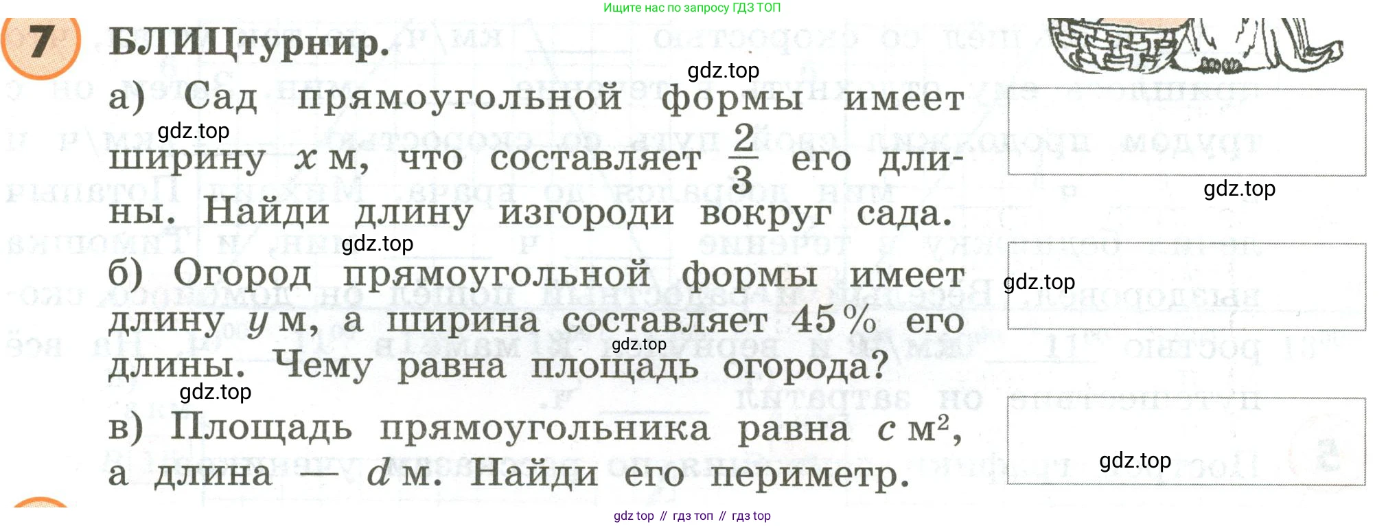 ГДЗ Математика, 4 класс Учебник, автор: Петерсон Людмила Георгиевна, издательство Просвещение, Москва, 2021, красного цвета, Часть 3, страница 84, номер 7, Условие