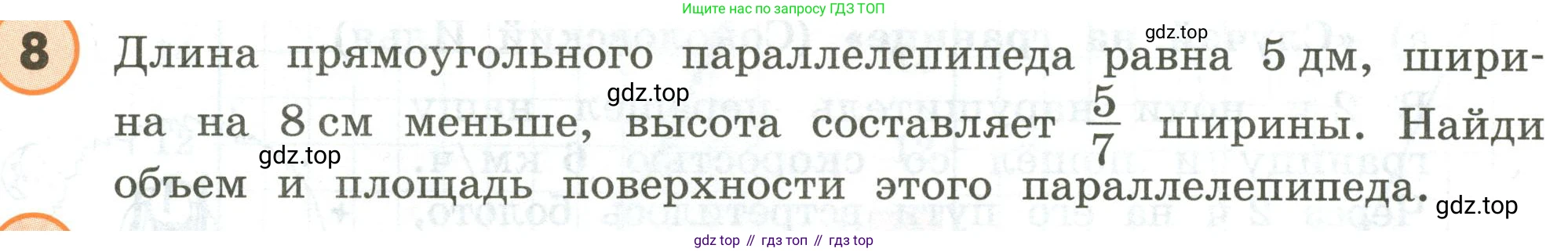 ГДЗ Математика, 4 класс Учебник, автор: Петерсон Людмила Георгиевна, издательство Просвещение, Москва, 2021, красного цвета, Часть 3, страница 84, номер 8, Условие