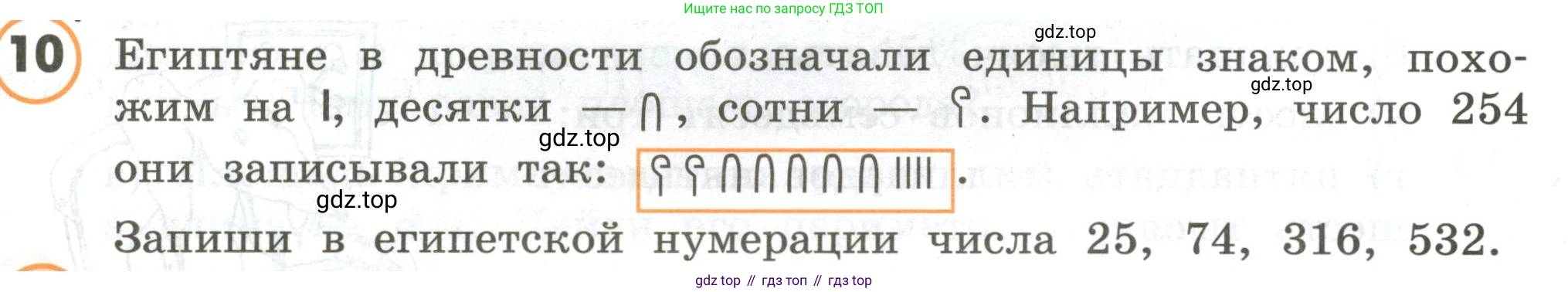 ГДЗ Математика, 4 класс Учебник, автор: Петерсон Людмила Георгиевна, издательство Просвещение, Москва, 2021, красного цвета, Часть 3, страница 86, номер 10, Условие