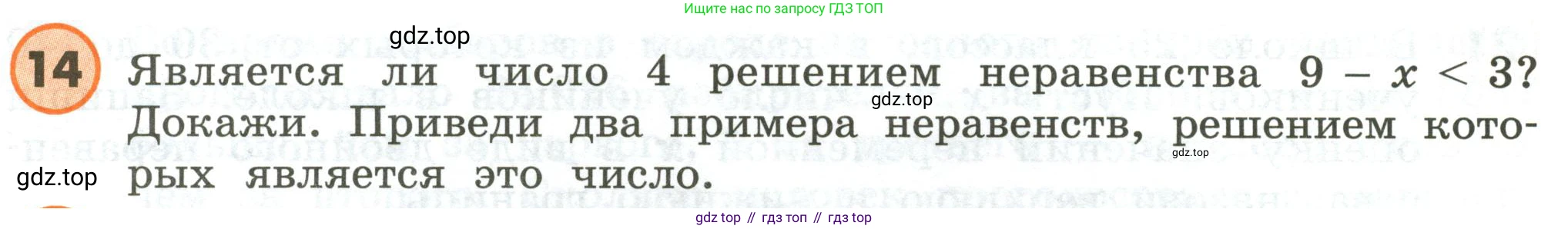 ГДЗ Математика, 4 класс Учебник, автор: Петерсон Людмила Георгиевна, издательство Просвещение, Москва, 2021, красного цвета, Часть 3, страница 87, номер 14, Условие