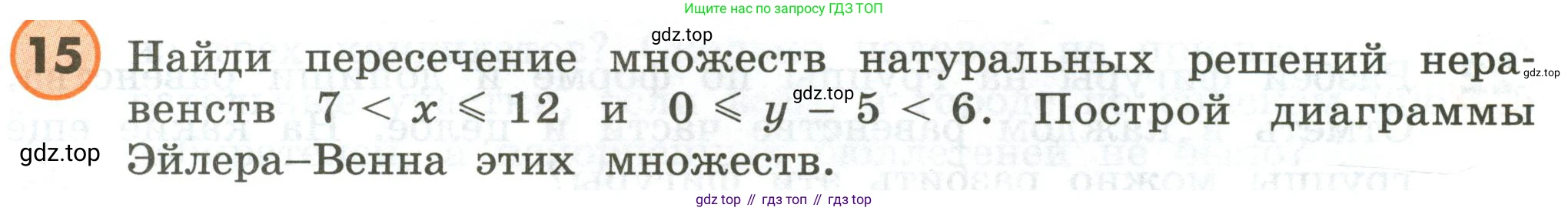 ГДЗ Математика, 4 класс Учебник, автор: Петерсон Людмила Георгиевна, издательство Просвещение, Москва, 2021, красного цвета, Часть 3, страница 87, номер 15, Условие