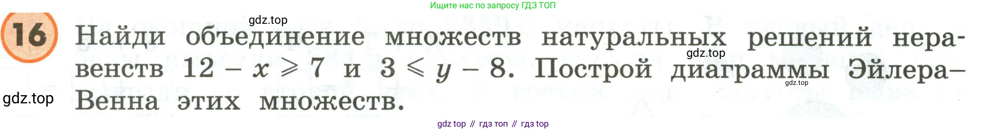 ГДЗ Математика, 4 класс Учебник, автор: Петерсон Людмила Георгиевна, издательство Просвещение, Москва, 2021, красного цвета, Часть 3, страница 87, номер 16, Условие