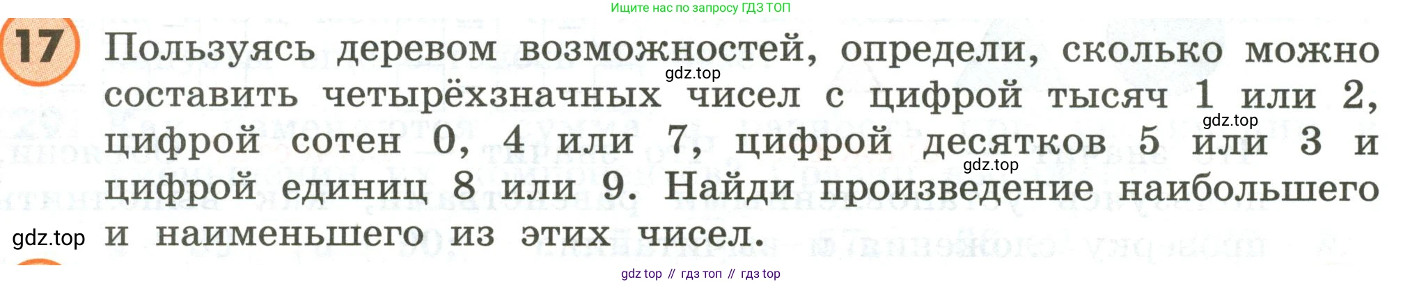 ГДЗ Математика, 4 класс Учебник, автор: Петерсон Людмила Георгиевна, издательство Просвещение, Москва, 2021, красного цвета, Часть 3, страница 87, номер 17, Условие