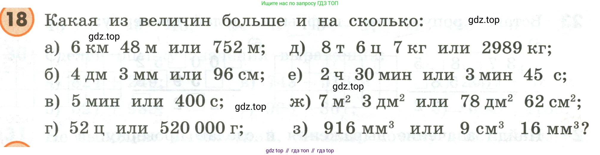 ГДЗ Математика, 4 класс Учебник, автор: Петерсон Людмила Георгиевна, издательство Просвещение, Москва, 2021, красного цвета, Часть 3, страница 87, номер 18, Условие